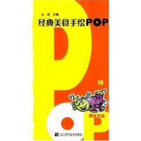 经典美食手绘POP(1CD) 丛斌 艺术 文轩网