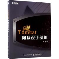 Tomcat内核设计剖析 汪建 著 专业科技 文轩网