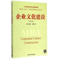 企业文化建设(第3版21世纪清华MBA精品教材) 张德 著 大中专 文轩网