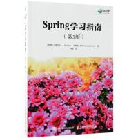 Spring学习指南