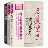 若爱重生 纳兰香未央 著 文学 文轩网