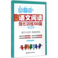 小学语文阅读强化训练100篇.4年级 刘弢,吕春昕 主编 著 文教 文轩网