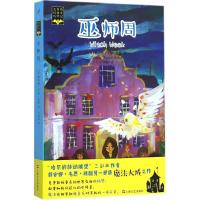 巫师周 (英)戴安娜·韦恩·琼斯(Diana Wynne Jones) 著;卢隽婷 译 文学 文轩网