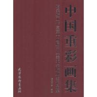 中国重彩画集 蒋采蘋 等 编绘 著作 艺术 文轩网