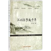 汊川往事越千年 程声通 著 社科 文轩网