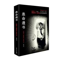 悬命遗书 (阿根廷)费德里科·阿萨特(Federico Axat) 著;权泉 译 文学 文轩网