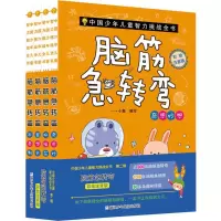 脑筋急转弯:彩绘注音版 小鱼 编写 著 少儿 文轩网