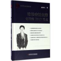 糖尿病低血糖赵铁耘2017观点 赵铁耘 著 生活 文轩网