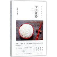 食光蜜语 宇文正 著 文学 文轩网