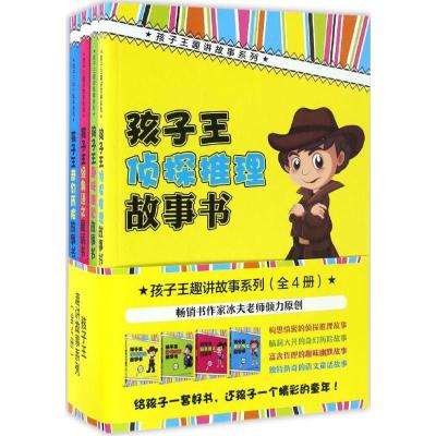 孩子王趣讲故事系列 冰夫 著;孔文鹏 插图 著作 少儿 文轩网