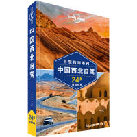 孤独星球Lonely Planet旅行指南系列:中国西北自驾 第2版 