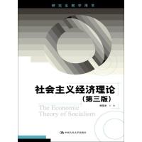 社会主义经济理论 杨瑞龙 主编 著 大中专 文轩网