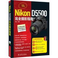 Nikon D5500完全摄影指南 雷剑 编著 艺术 文轩网