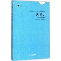 认识力 (德)亚瑟·叔本华(Arthur Schopenhauer) 著;刘大悲 译 社科 文轩网