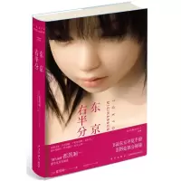 东京右半分 日都筑响一 著 吕灵芝 译 文学 文轩网