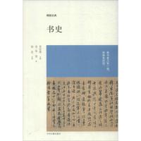 书史 (宋)米芾 著 赵宏 译 社科 文轩网