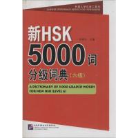 新HSK5000词分级词典 李禄兴 主编 著 文教 文轩网