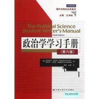 政治学学习手册(第6版) [美]格里高里·斯科特 著作 顾肃,张圆 译者 大中专 文轩网