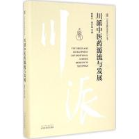 川派中医药源流与发展 杨殿兴,田兴军 主编 生活 文轩网