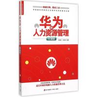 华为的人力资源管理 张继辰,文丽颜 编著 著作 经管、励志 文轩网