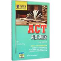 ACT词汇进阶 常志诚 编著 文教 文轩网