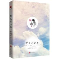 花儿与少年 (美)严歌苓(Gelin Yan) 著 文学 文轩网