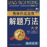 奥林匹克竞赛解题方法大全(第4次修订) 无 著 周泽宇 等 编 文教 文轩网