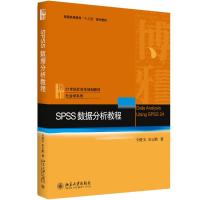 SPSS数据分析教程 刘爱玉,田志鹏 著 大中专 文轩网