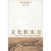 文化软实力 张友谊 编 著 文教 文轩网