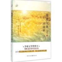 抱着父亲回故乡 刘醒龙 著 著 文学 文轩网