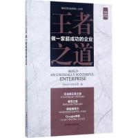 王者之道 轻松读大师项目部 编 经管、励志 文轩网