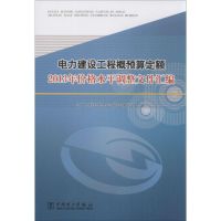 电力建设工程概预算定额2013年价格水平调整文件汇编 电力工程造价与定额管理总站 著作 专业科技 文轩网