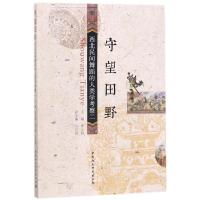 守望田野 编者:邓小娟 著作 文学 文轩网