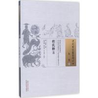 程氏释方 (明)程伊 撰;金秀梅,孙彦永,尹永田 校注 生活 文轩网