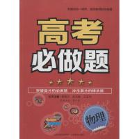 高考必做题 曹小青 主编;曹小青,王金娥,陈科 编著 文教 文轩网