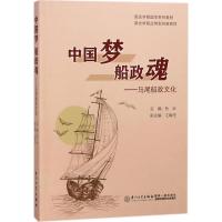 中国梦·船政魂 杜云 主编 经管、励志 文轩网