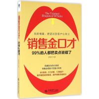 销售金口才 袁依平 著 经管、励志 文轩网