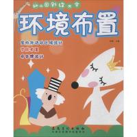 幼儿园创设大全 徐梅 主编 著作 少儿 文轩网