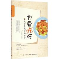 为爱"吃"狂 蓝冰滢,大民民 著 著 生活 文轩网