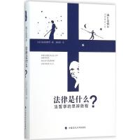 法律是什么? (日)长谷部恭男 著;郭怡青 译 社科 文轩网