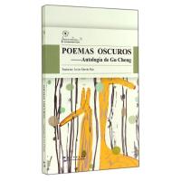 顾城诗选(POEMAS OSCUROS)(西班牙文版) 顾城 著作 (西)里奥斯 译者 著 (西)里奥斯 译 文学 