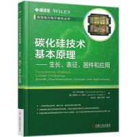 碳化硅技术基本原理:生长、表征、器件和应用 