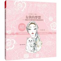 女孩的梦想 (韩)李普罗 绘;周琳 译 著作 艺术 文轩网