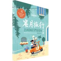 孤独星球Lonely Planet旅行指南系列:蜜月旅行手册 