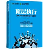 顶层执行 周宗辉 编著 经管、励志 文轩网