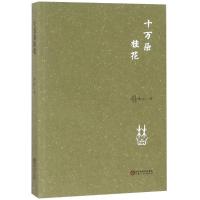 十万朵桂花 林虹 著作 文学 文轩网