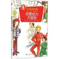 我要成为大富翁