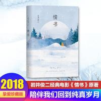 情书 (日)岩井俊二 著;穆晓芳 译 著 文学 文轩网