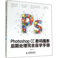 Photoshop CC数码摄影后期处理完全自学手册 秋凉 专业科技 文轩网