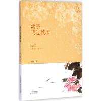 鸽子飞过城墙 手指 著 著作 文学 文轩网